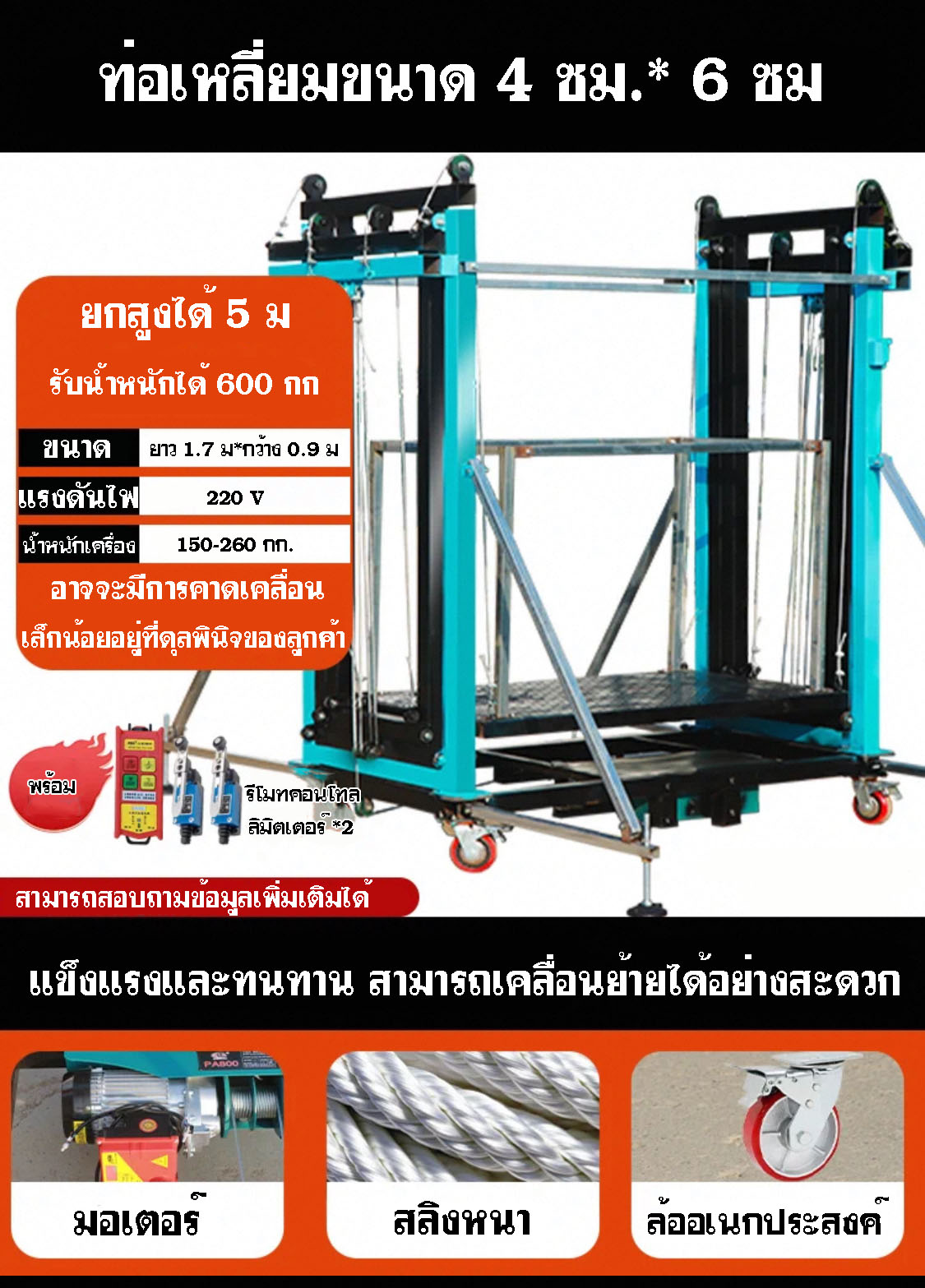 ลิฟท์ยก ไฟฟ้า 