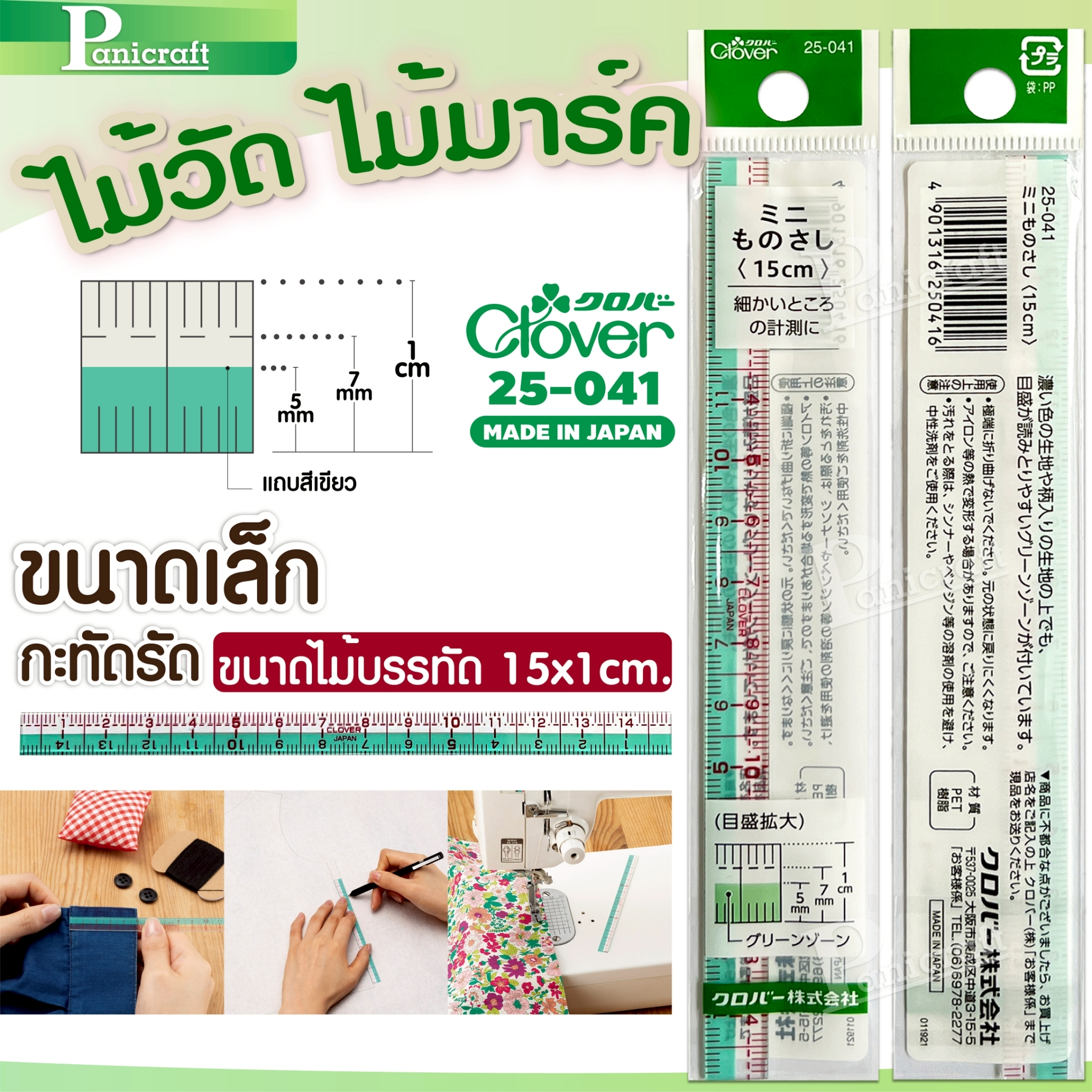 Clover 25-041 ไม้วัด ไม้มาร์ค มีประโยชน์สำหรับการวัดที่แม่นยำ