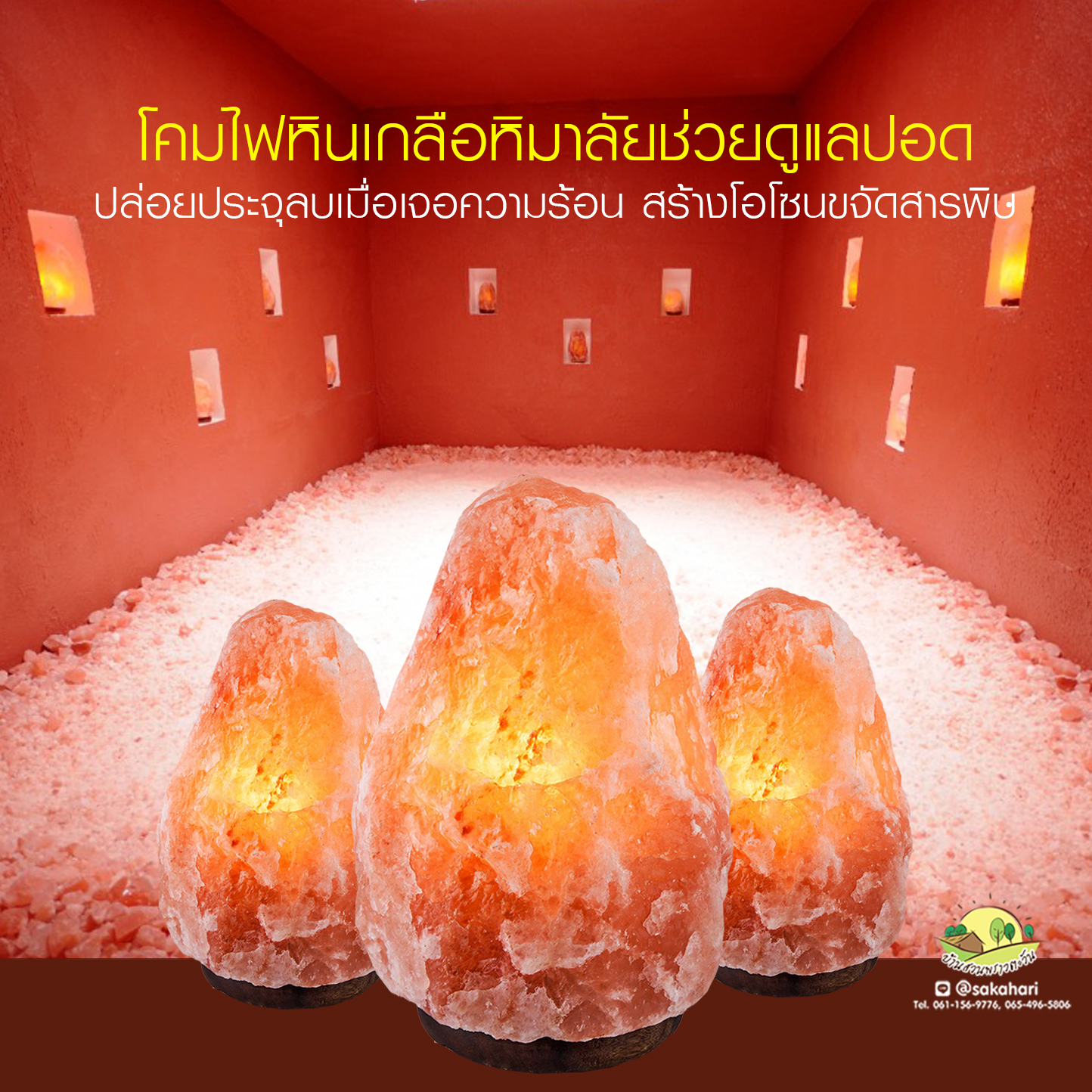 โคมไฟหินเกลือหิมาลัย New