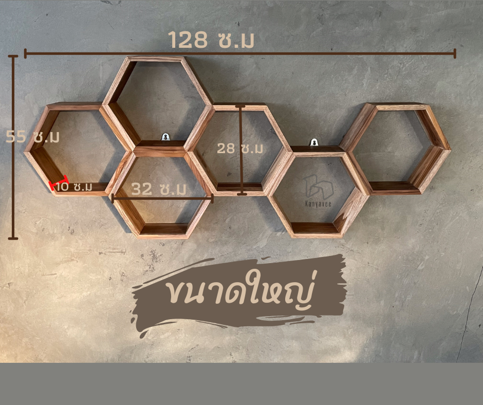 รังผึ้งชั้นตกแต่งผนังไม้สัก