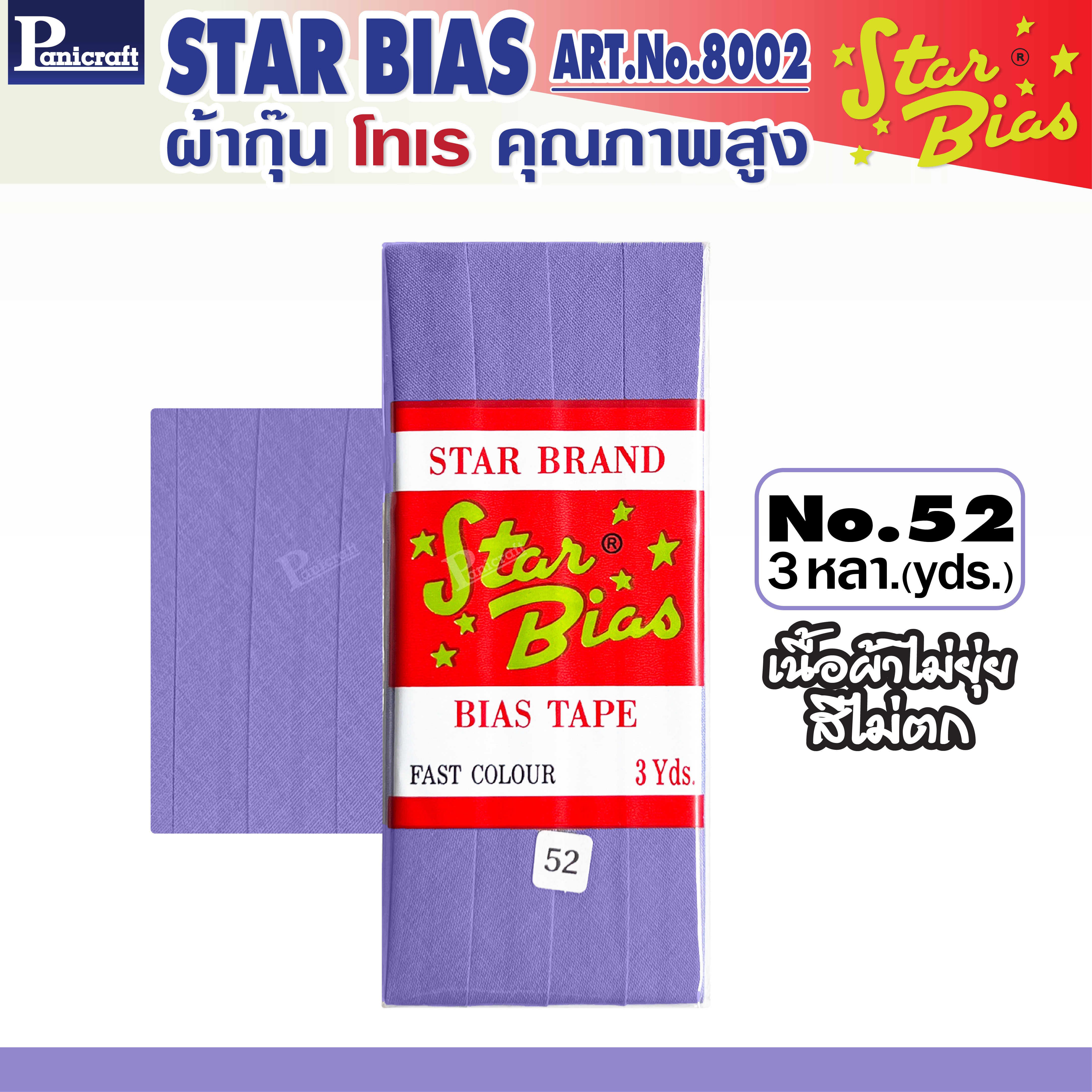 มูลสตาร์ ผ้ากุ๊นโทเร moon Star เฉดสีส้ม แสด อิฐ ม่วง ม้่วงอ่อน ม่วงเข้ม เนื้อแน่น เฉลียงครบ โค้งง่าย สีเยอะ แบบรัดพับแล้ว ขนาด1/2นิ้ว หรือ12มม. มีรุ่นพับ3หลา