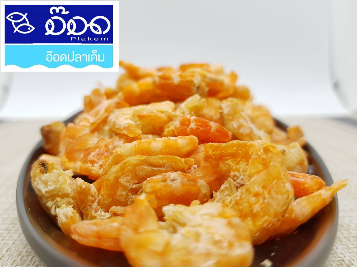 กุ้งแห้งใหญ่ คัดเกรด A