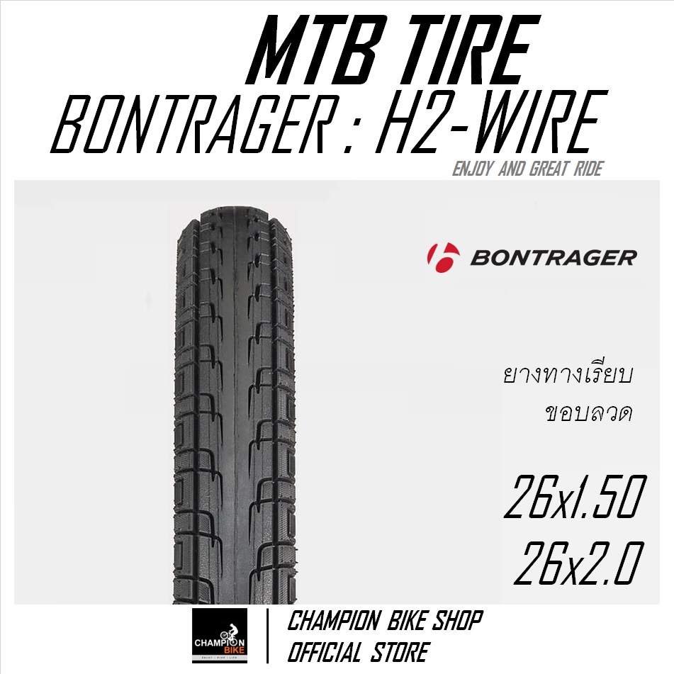 ยางเสือภูเขา26ทางเรียบ BONTRAGER : H2 26x1.50 / 26x2.0 MTB TIRE ขอบลวด