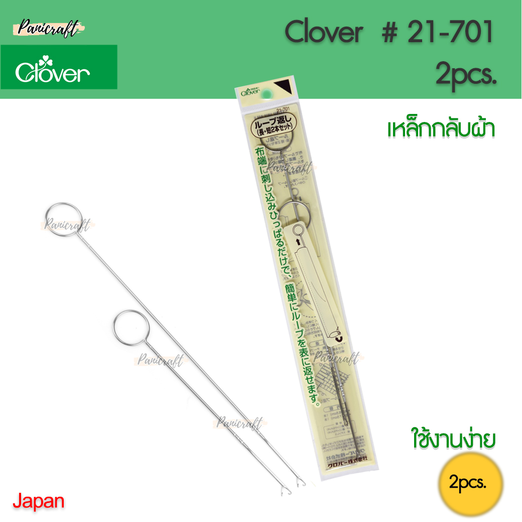 Clover 21-701 ที่กลับไส้ไก่ ญีปุ่นใช้ลื่น แน่นอน
