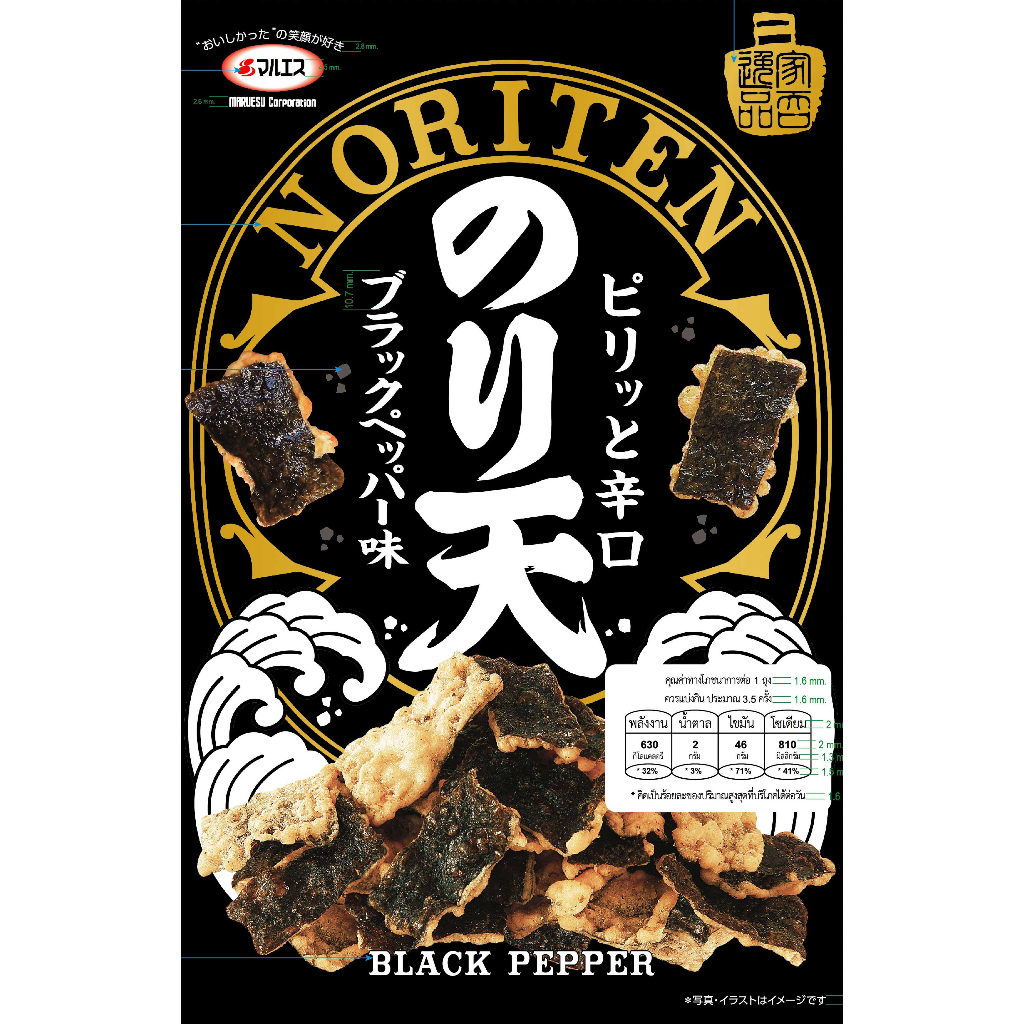Noriten (Black pepper Flavor) สาหร่ายทอดกรอบพริกไทยดำ 100g (สินค้าผลิตในไทยมาตรฐานและรสชาติเดียวกับญี่ปุ่น ราคาถูกกว่าของนำเข้าจากญี่ปุ่น)