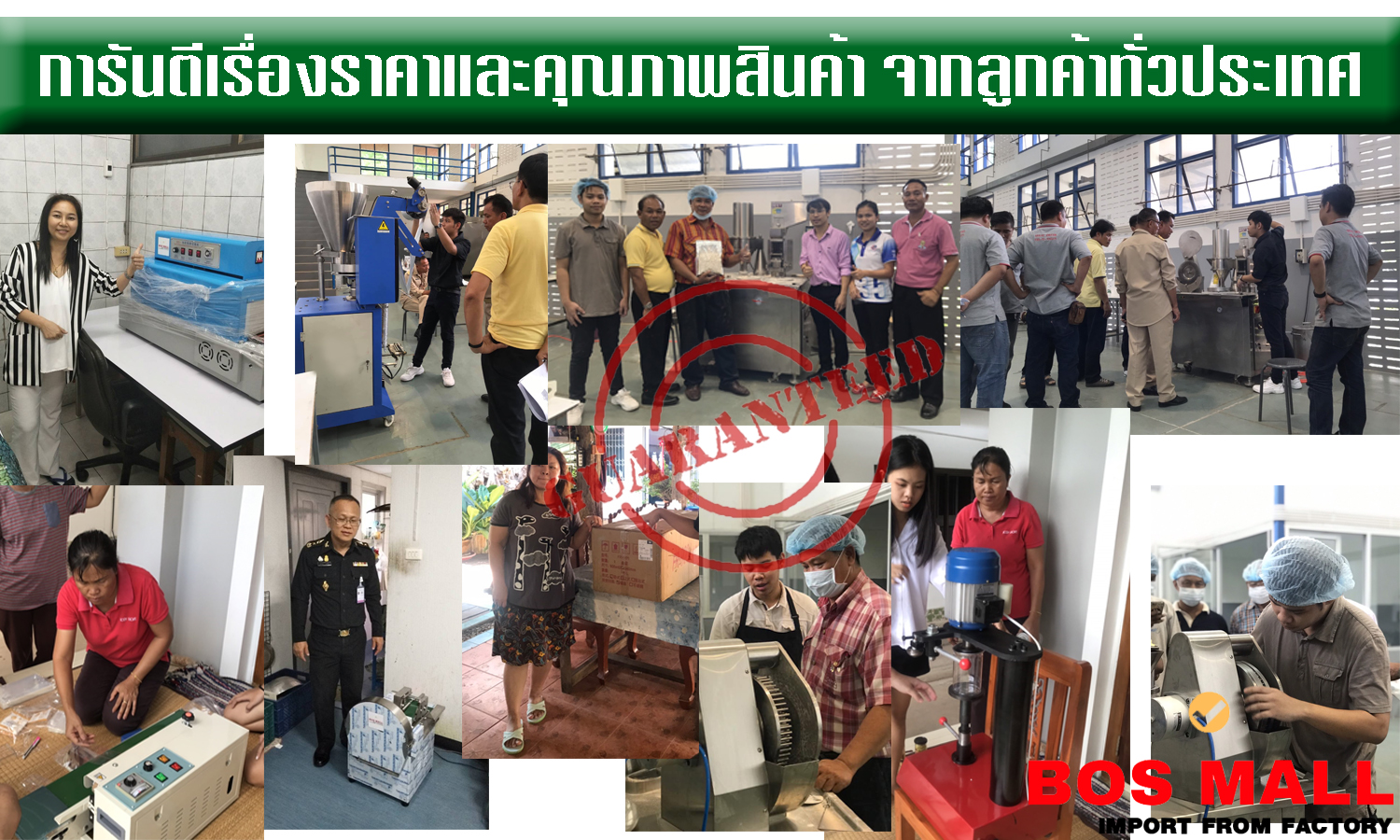 ลูกค้าทั่วประเทศ ของ BOSMALL