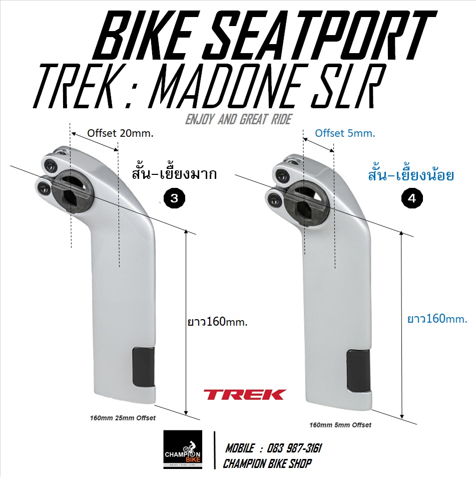 หลักอานTREK MADONE SLR (GEN 6) SEATPORT