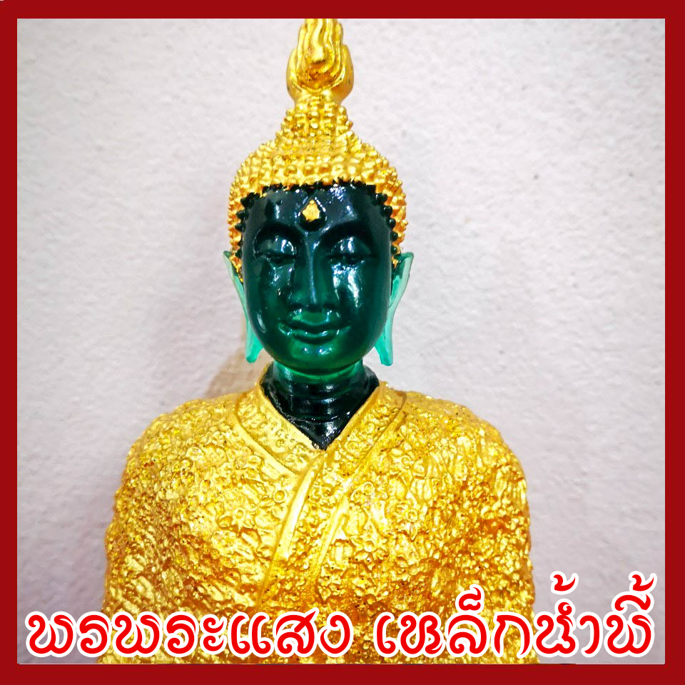 พระแก้วมรกต ทรงเครื่องหนาว แร่เหล็กน้ำพี้ ฐาน 5 นิ้ว