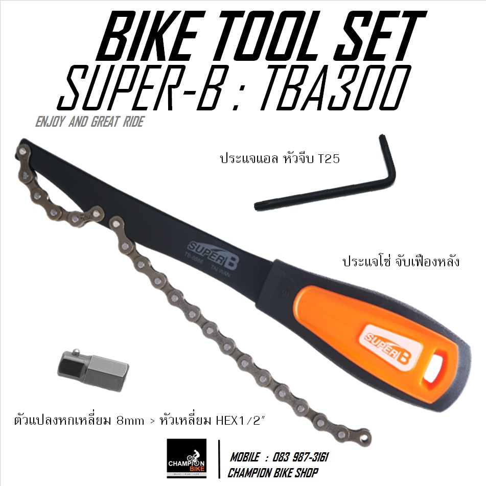 ชุดเครื่องมือซ่อมจักรยาน 21 ชิ้น SUPER-B : TBA300 BICYCLE TOOL SET 21psc.