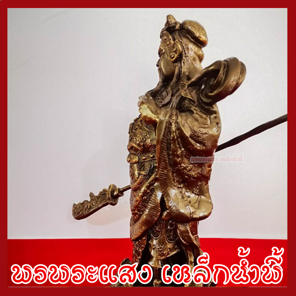 เทพเจ้ากวนอู สูง 9.5 นิ้ว ฐาน 4 นิ้ว วัตถุมงคล เนื้อมวลสารแร่เหล็กน้ำพี้ รับประกัน ชำรุดจากการขนส่ง ส่งให้ใหม่ พรพระแสงเหล็กน้ำพี้