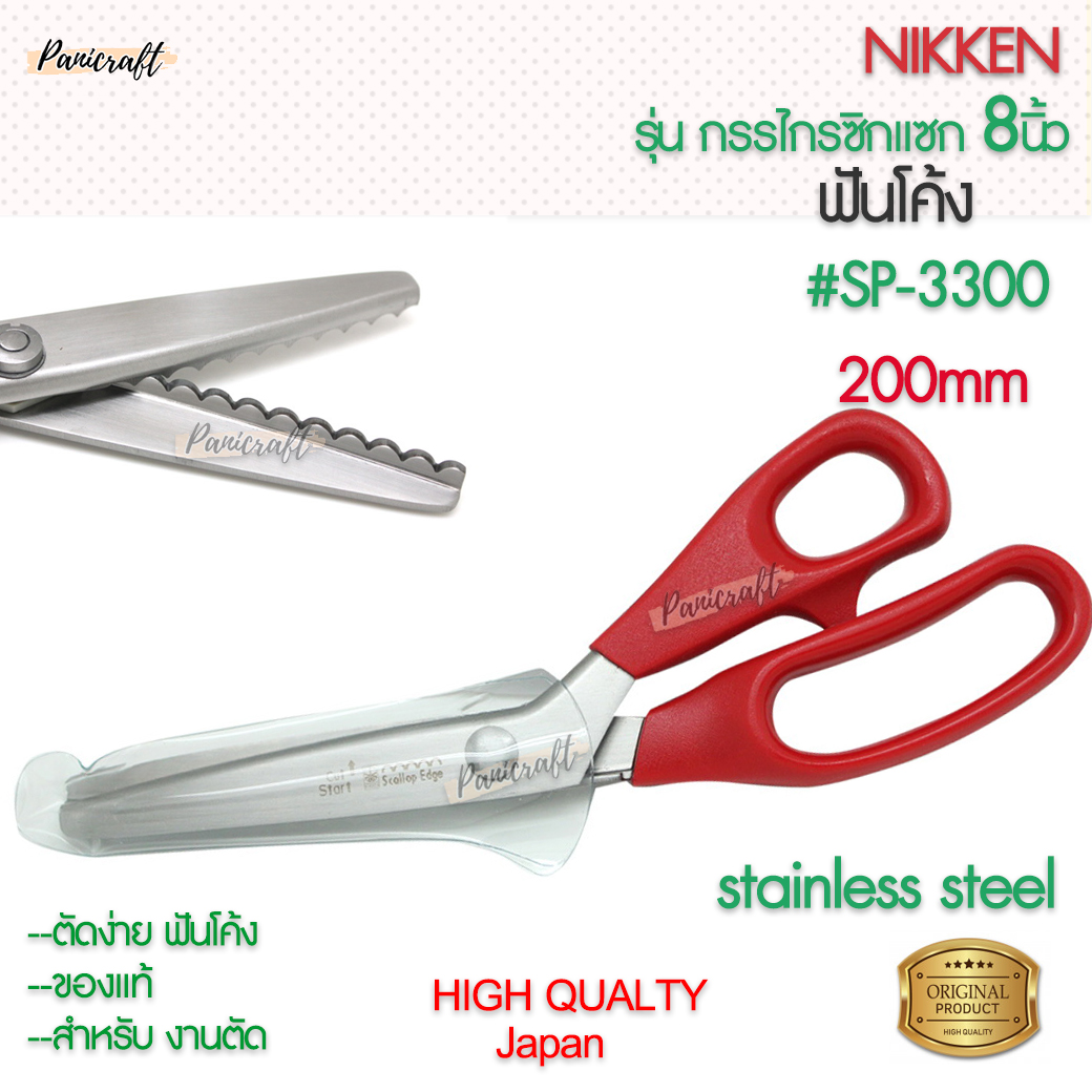 กรรไกรตัด ซิกแซก โค้ง Nikken #SP3300 ขนาด8นิ้ว 200มม ด้ามแดง
