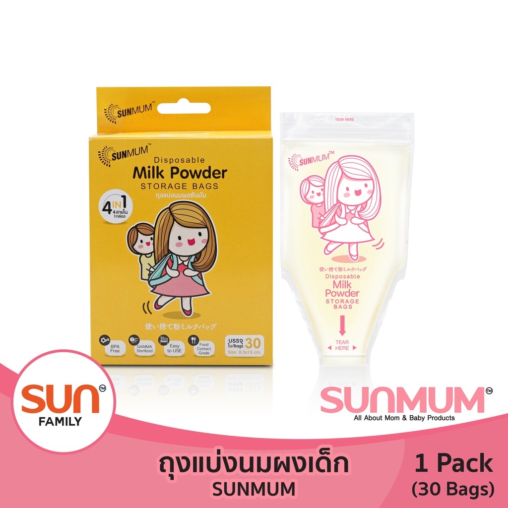 SunMum ถุงแบ่งนมผง (30 ใบ) ขนาด 8 ออนซ์ จำนวน 30 ใบ/กล่อง ถุงแบ่งนมผง พกพาสะดวก