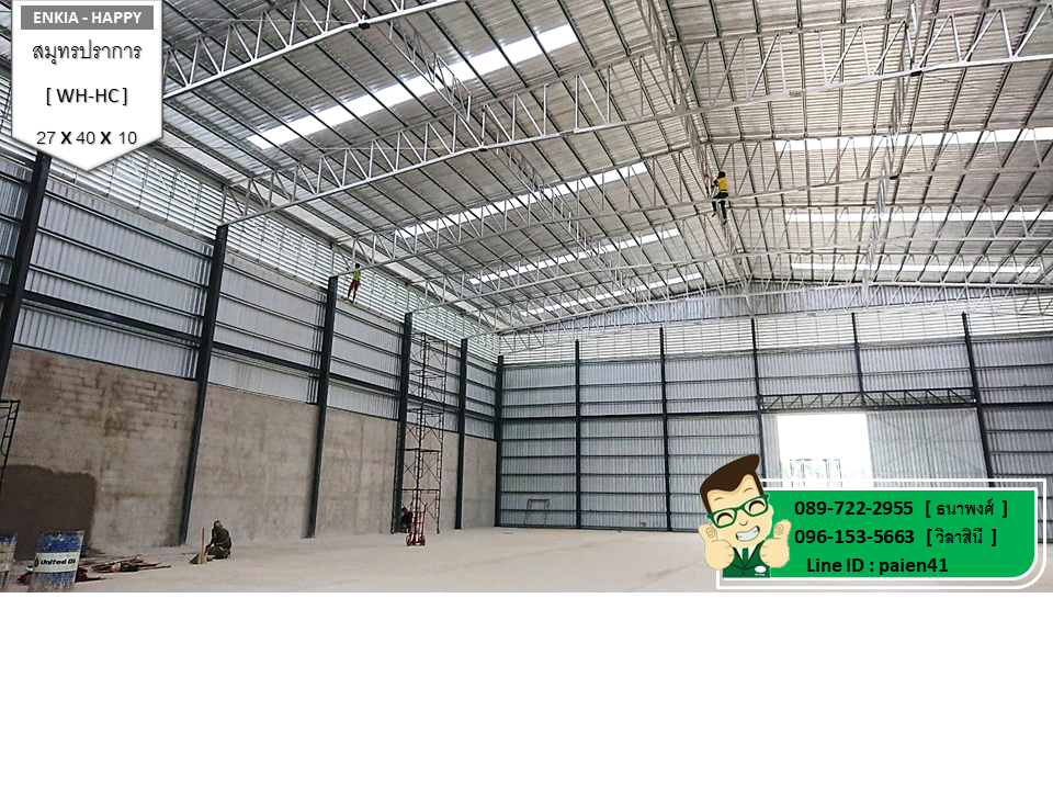 สร้างโกดัง สมุทรปราการ