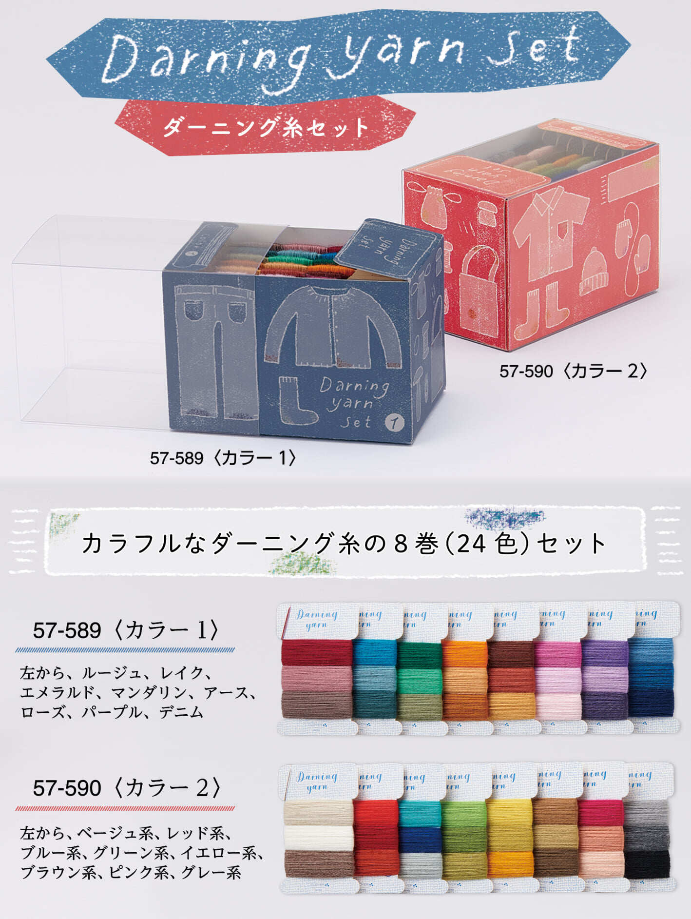 CLOVER - Daring yarn Set made in japan