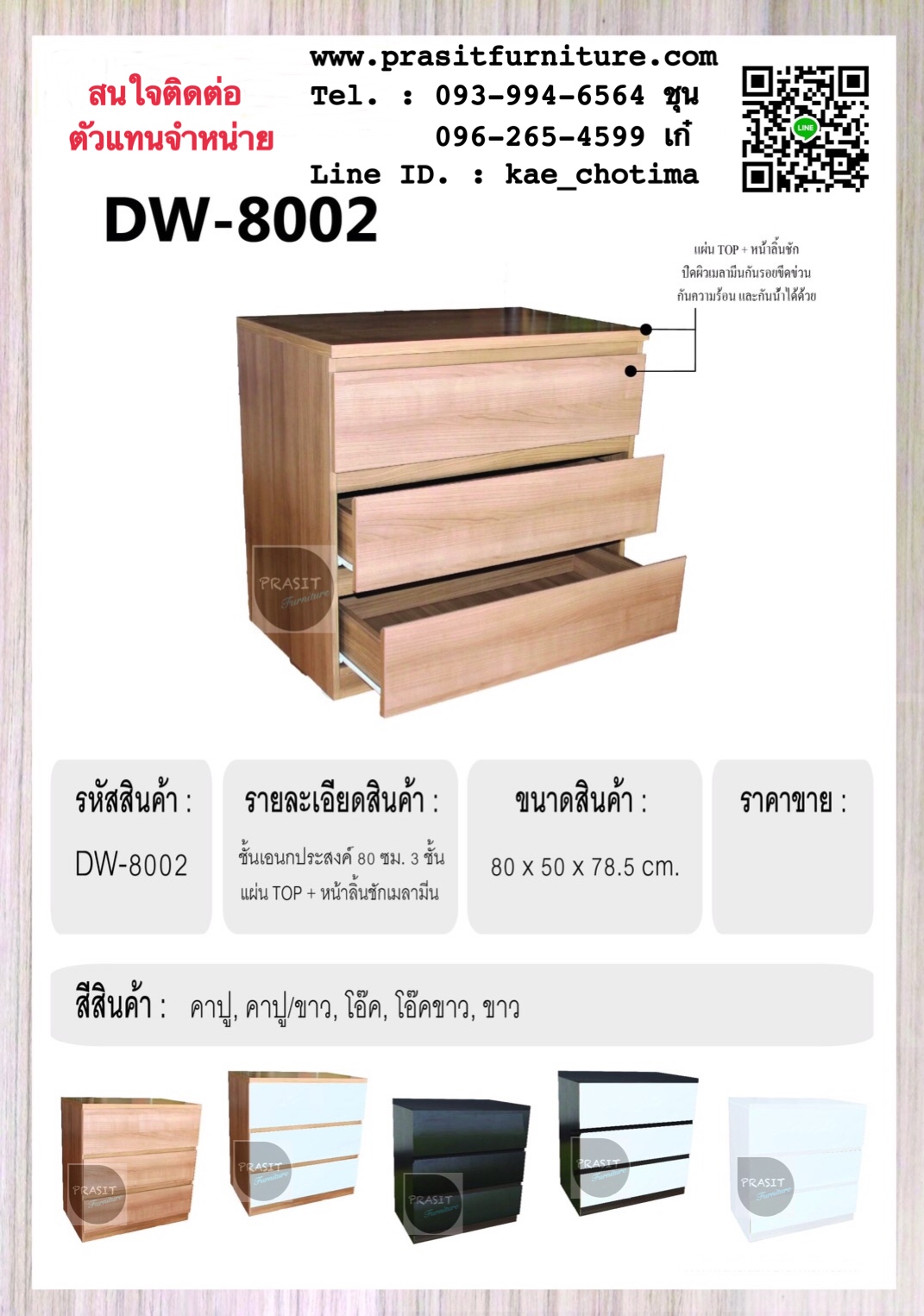 ตู้ลิ้นชัก 3 ชั้น รุ่น DW-8002