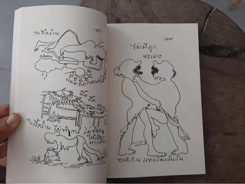 หนังสือแม่เยื้อน แม่อาจารย์ไม้ร่ม ( จัดส่งฟรี.)