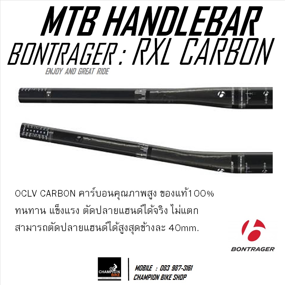 แฮนด์ตรงเสือภูเขา คาร์บอน BONTRAGER : RXL CARBON MTB OS FLAT HANDLEBAR 31.8