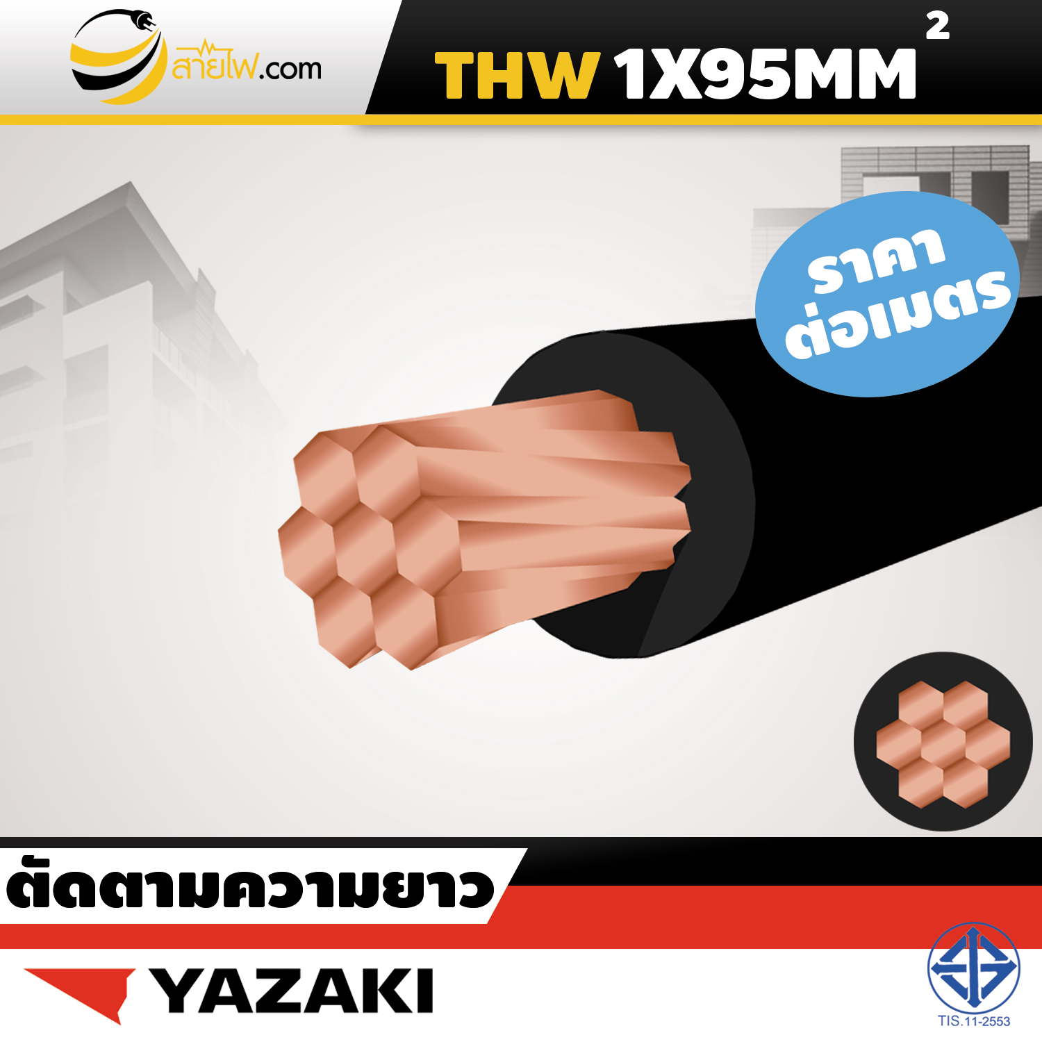 Thai Yazaki 60227 IEC01 (THW) 1x95 sqmm.450/750V 70C SOLID CONDUCTOR (cut by order)