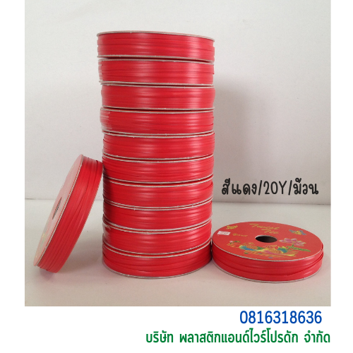 ลวดเคลือบพลาสติก ลวดพลาสติก ลวดมัดปากถุง ลวดมัดสายไฟ ลวดมัดสินค้า ลวดหุ้มพลาสติก 20 Y SW20Y-001