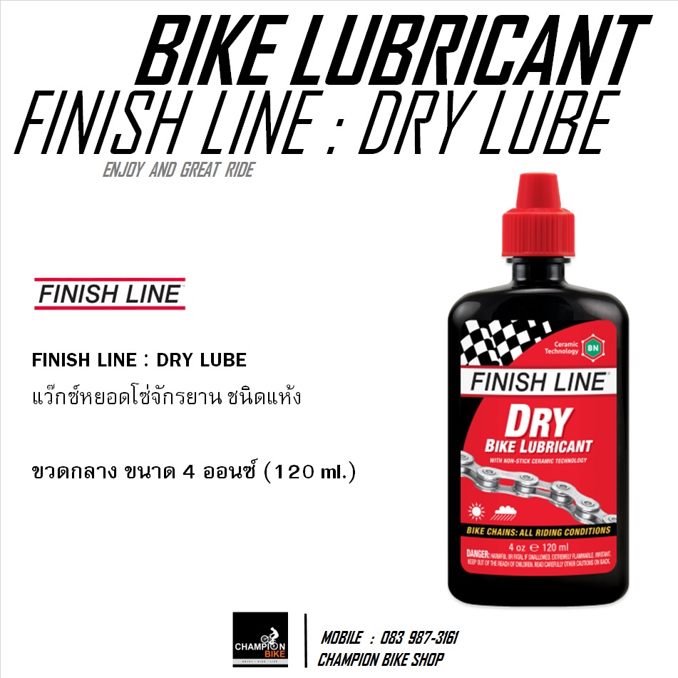 แว๊กซ์หยอดโซ่จักรยาน ชนิดแห้ง FINISH LINE : DRY LUBE / BIKE CHAIN LUBRICANT