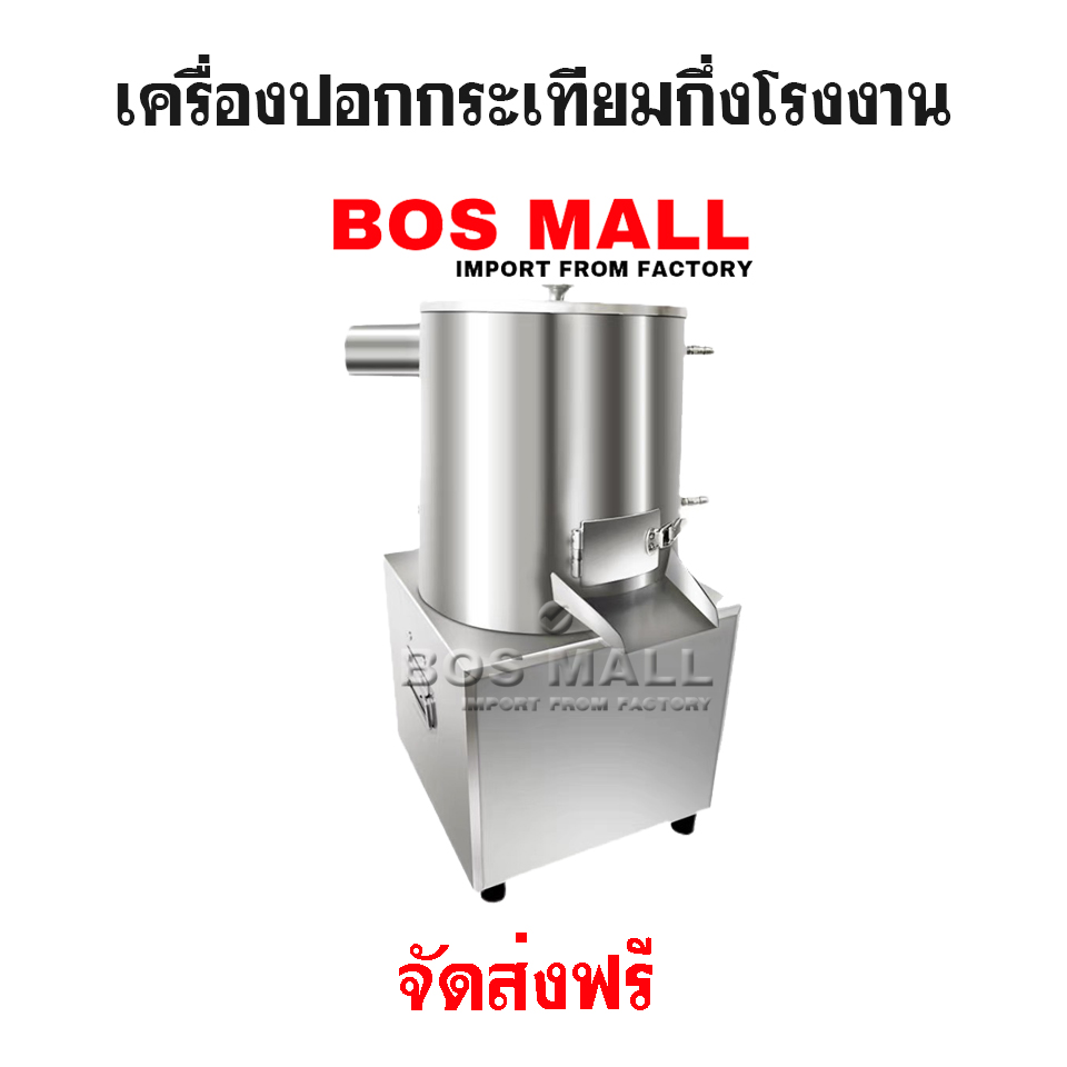 เครื่องปอกกระเทียม กึ่งโรงงาน