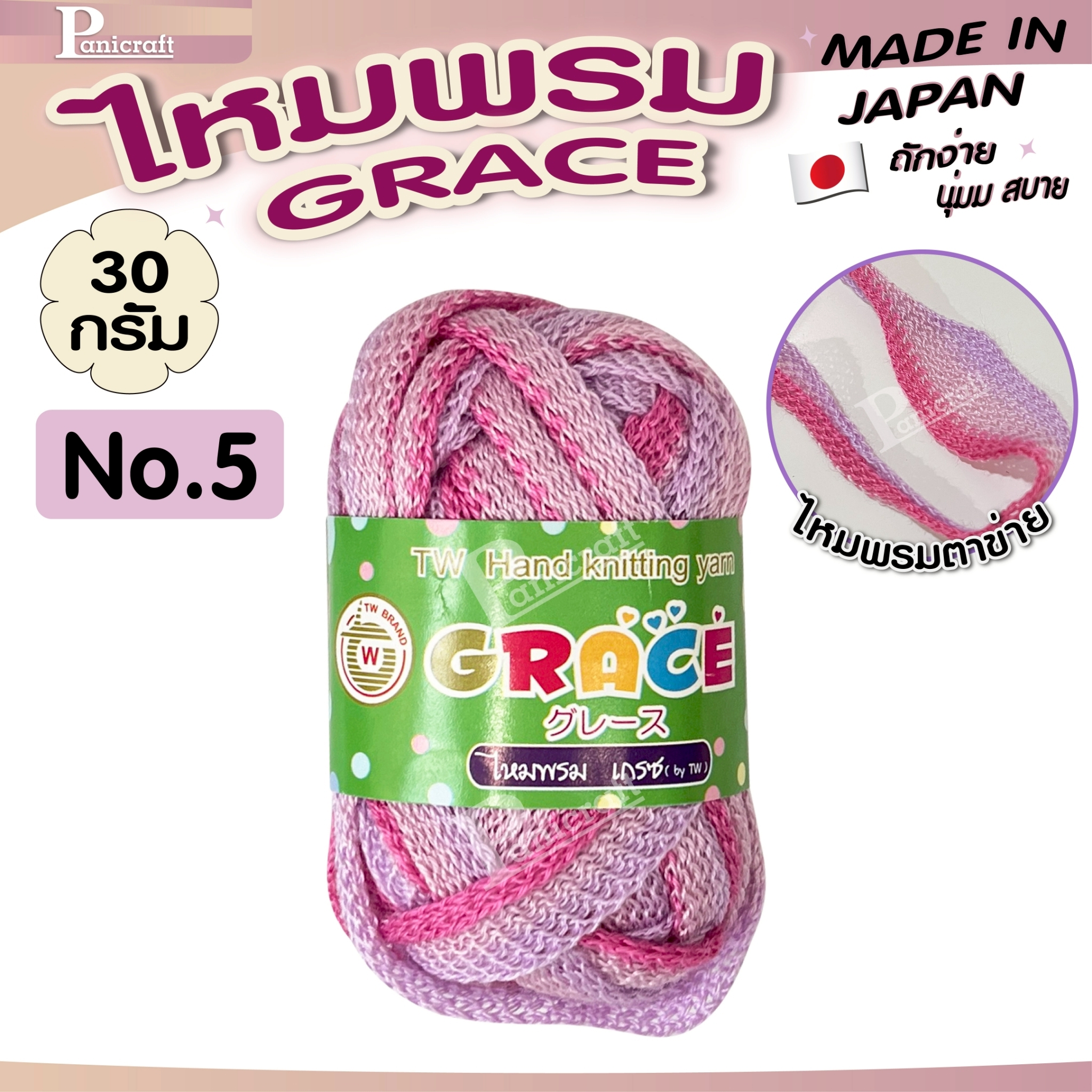 ไหมพรมGrace #125 ตาข่าย สีสวย ครบเฉด นุ่ม เส้นไยสวย