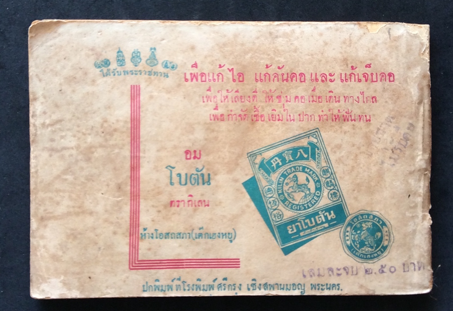 ตำนานแห่งการ์ตูนไทย สวัสดิ์ จุฑะรพ ในท้องเรื่องพระอภัยมณี