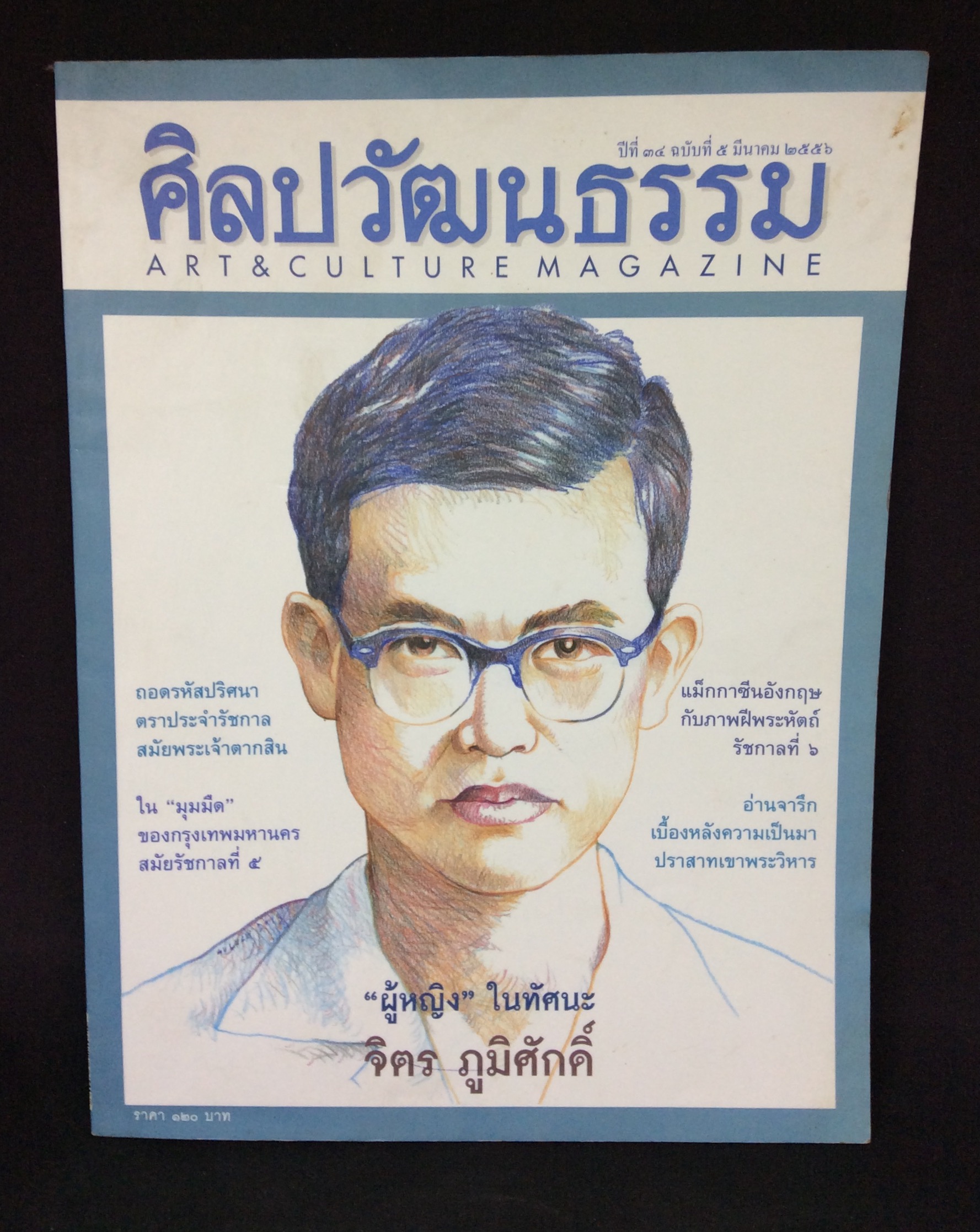 ศิลปวัฒนธรรม