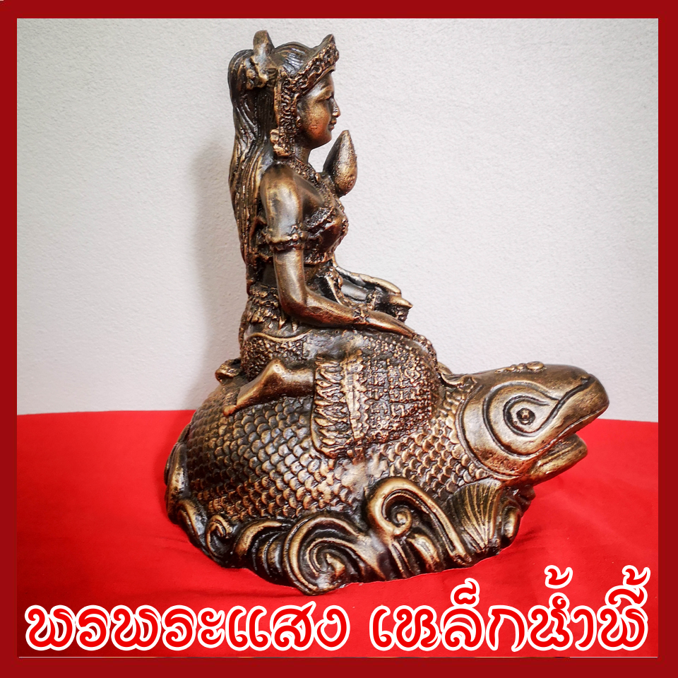 พระแม่คงคา ฐาน 6 นิ้ว องค์สีมันปู วัตถุมงคล เนื้อมวลสารแร่เหล็กน้ำพี้