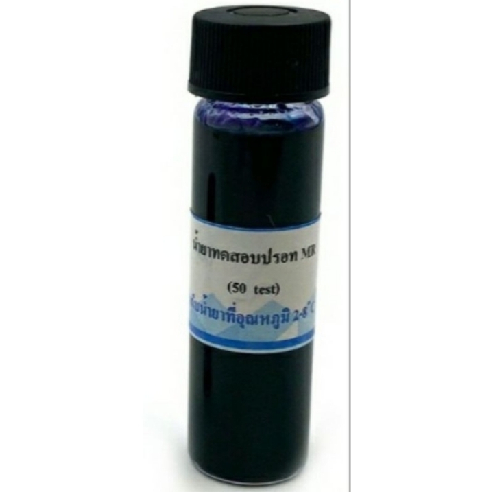 ชุดตรวจสารปรอทในเครื่องสำอาง(โลชั่นและครีม) ขนาด 50 ทดสอบ