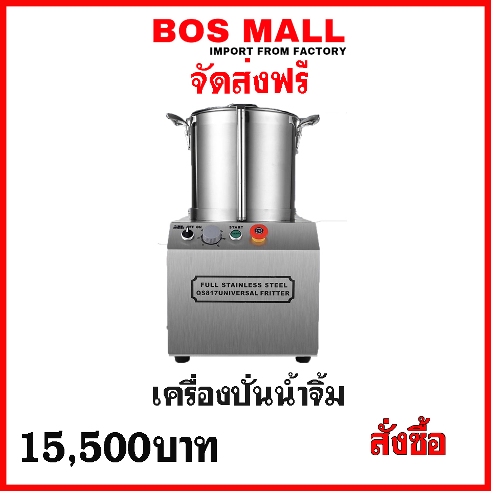  เครื่องปั่นอาหาร อุตสาหกรรม สำหรับนำไปปั่นน้ำจิ้ม ปั่นเนื้อสัตว์ผสมอาหารในแนวผลิต เหมาะกับงานจัดเลี้ยงโรงแรม หรือประกอบธุรกิจผลิตน้ำจิ้ม เป็นต้น วัสดุเครื่องผลิตจากสแตนเลส 304 คุณภาพดี ฟู้ดเกรด สามารถนำไปขึ้น อย. GMP ได้ 