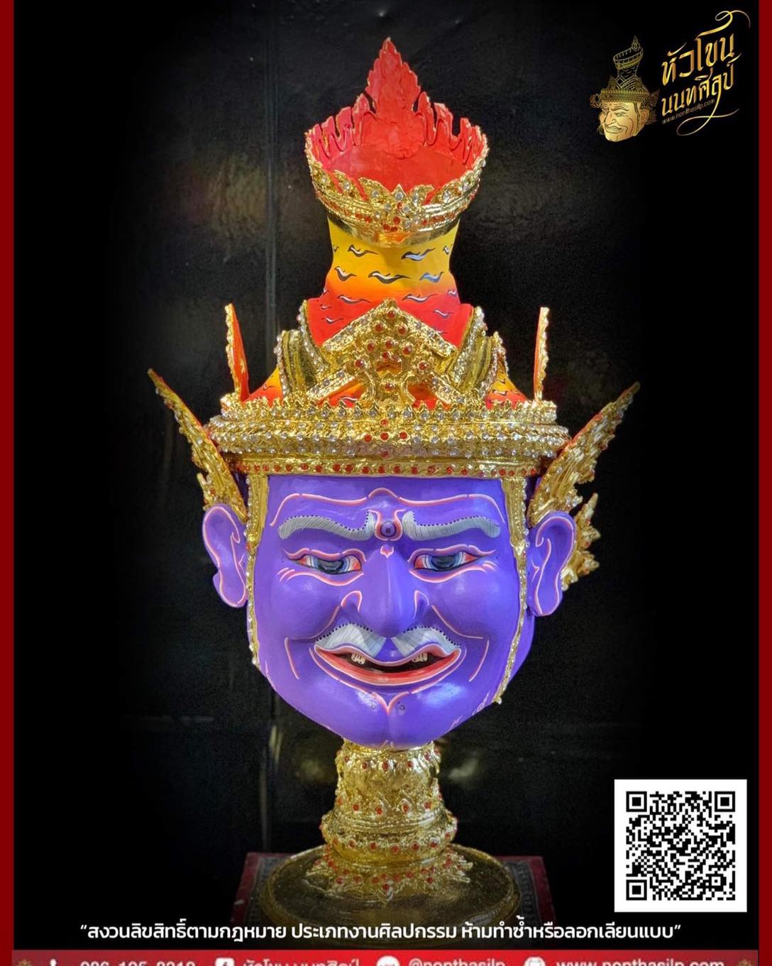 ปู่ฤาษีนารายณ์, (ขนาดครอบจัมโบ้)