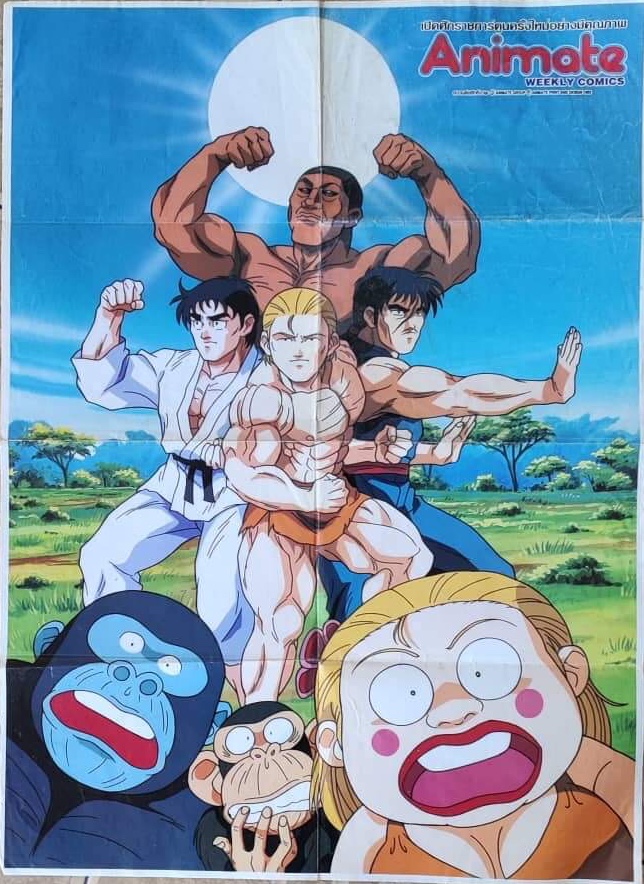 ภาพโปสเตอร์จากนิตยสารอเนิเม ทาจังเจ้าป่า