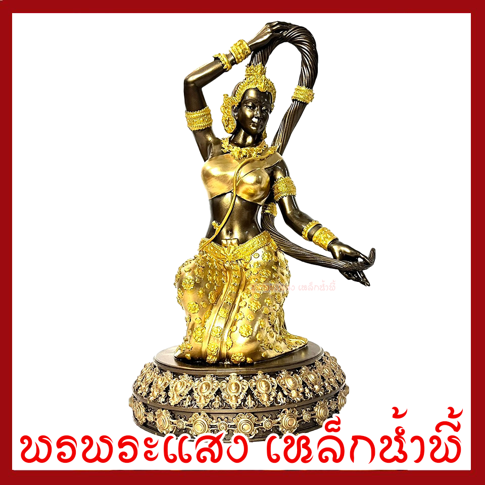 พระแม่ธรณี สีมันปูแต่งทอง ฐาน 9 นิ้ว วัตถุมงคล เนื้อมวลสารแร่เหล็กน้ำพี้