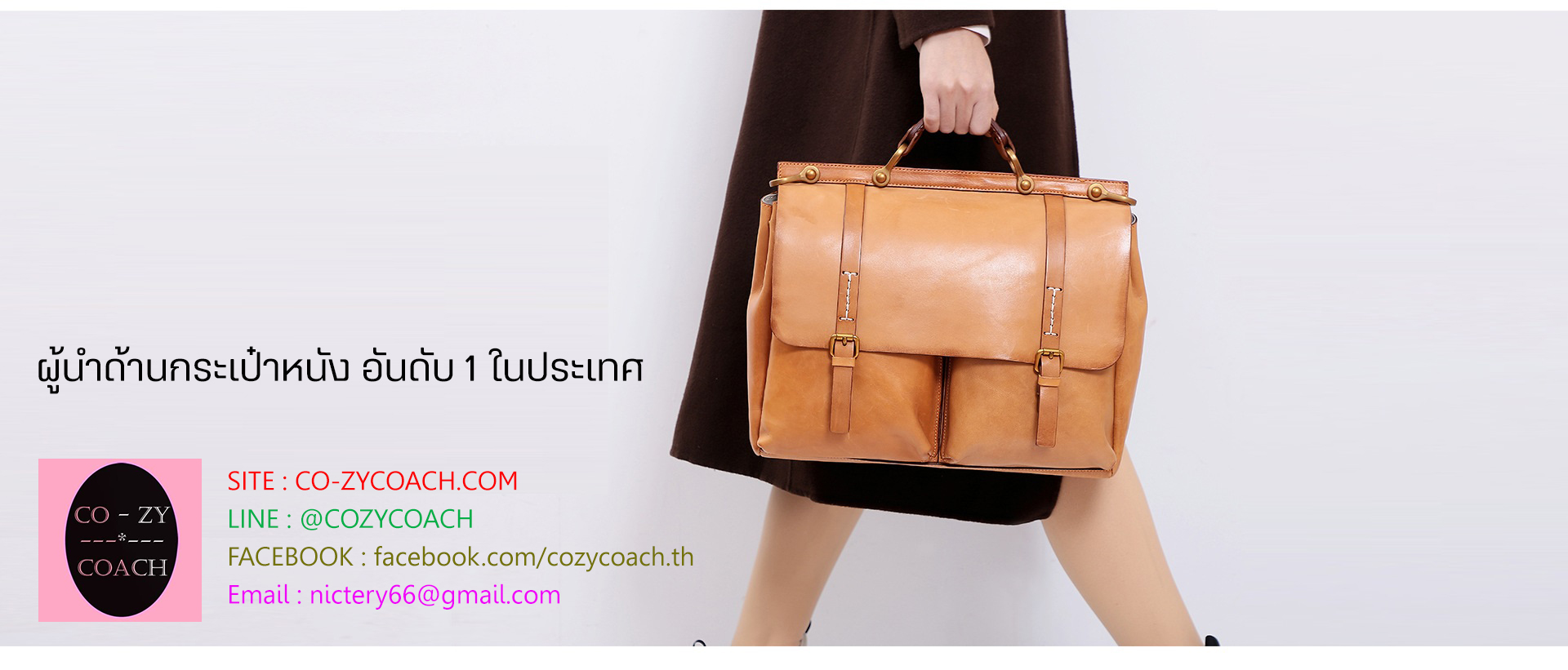 กระเป๋าหนัง กระเป๋าหนังวัวแท้ กระเป๋าหนังแกะ Hi-End BY Co-zycoach