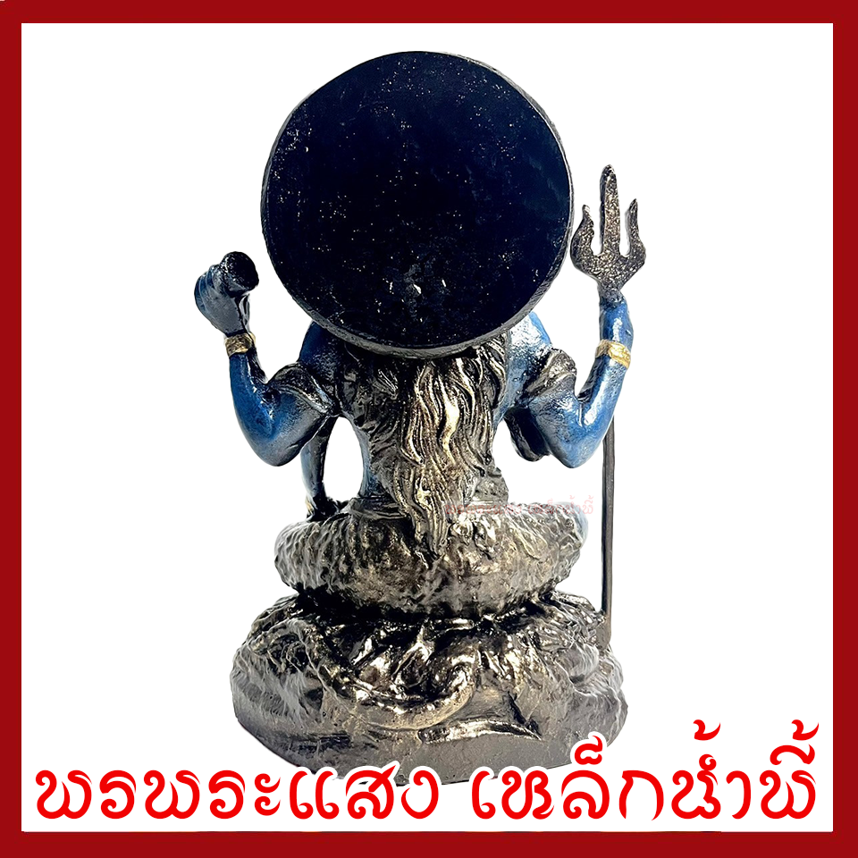 พระศิวะ ประทับบัลลังค์ องค์สีฟ้า ฐาน 6 นิ้ว สูง 9.5 นิ้ว วัตถุมงคล เนื้อมวลสารแร่เหล็กน้ำพี้