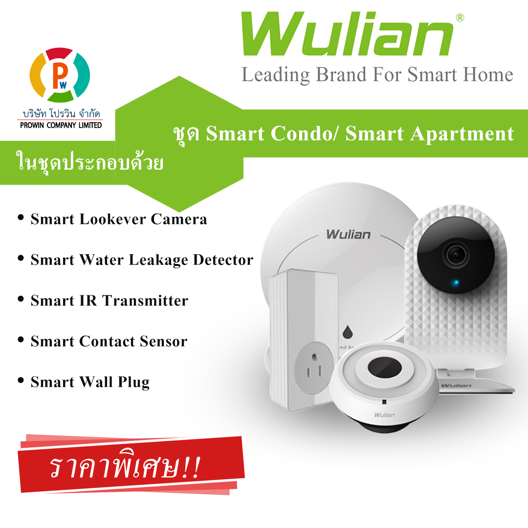WULIAN ชุด Smart Condo/ Smart Apartment