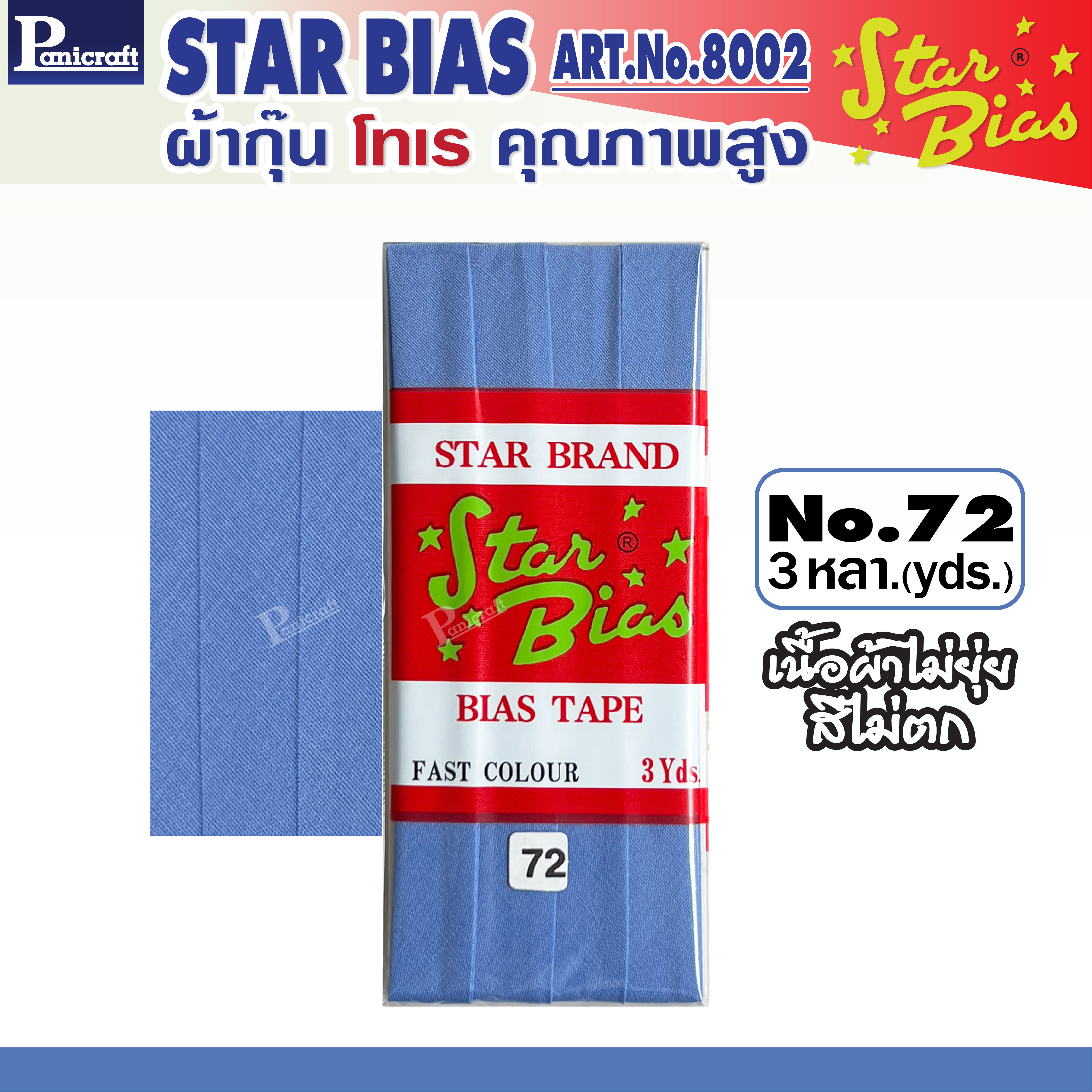 มูลสตาร์ ผ้ากุ๊นโทเร moon Star เฉดสีชมพู กะปิ แดง ฟ้า น้ำเงิน กรม เนื้อแน่น เฉลียงครบ โค้งง่าย สีเยอะ แบบรัดพับแล้ว ขนาด1/2นิ้ว หรือ12มม. มีรุ่นพับ3หลา