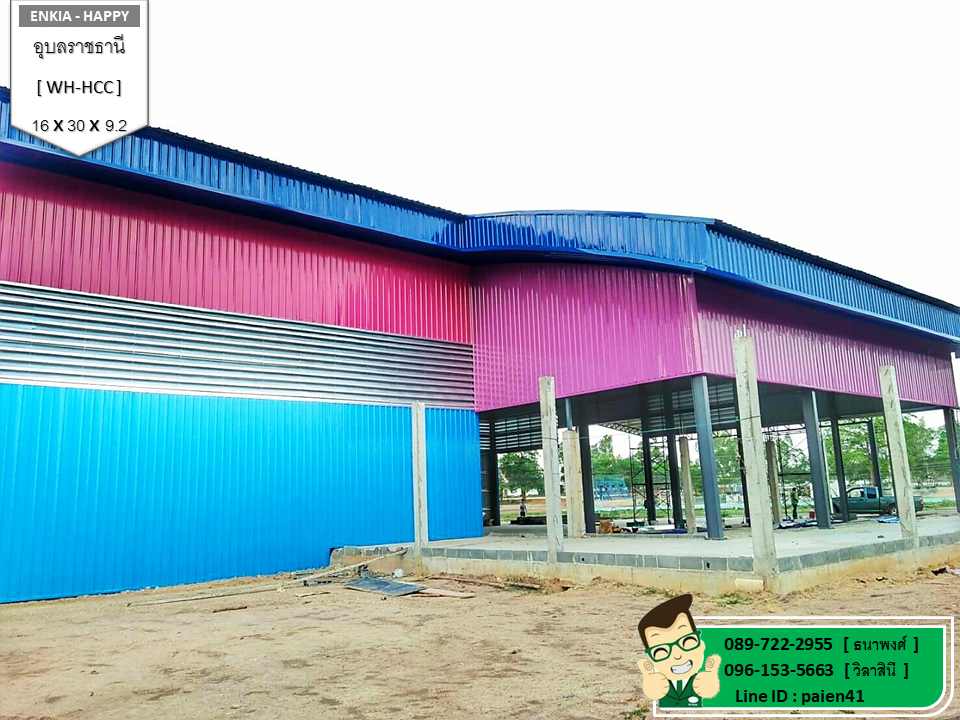 สร้างโรงงาน อุบลราชธานี