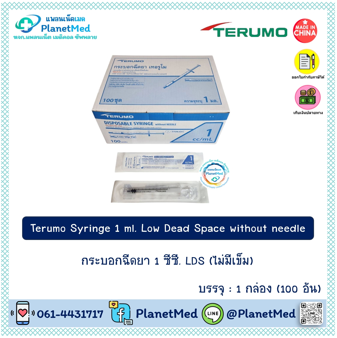 ไซริ้งพลาสติก ไม่ติดเข็ม 1 ซีซี. Low Dead Space จุกดำดันยาที่ปลาย KDL