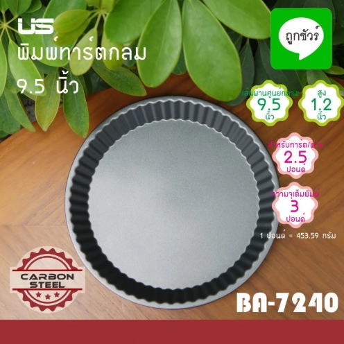 US พิมพ์ทาร์ตกลม พิมพ์พาย NON-STICK