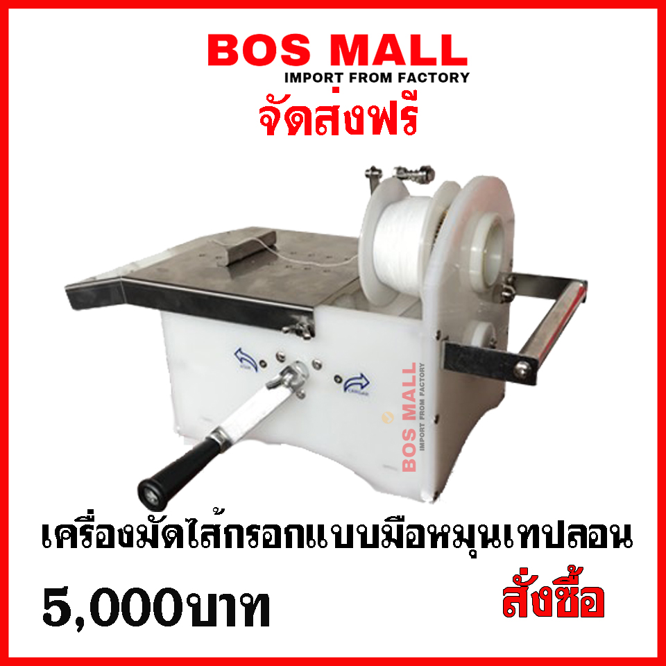 เครื่องผูกไว้กรอก
