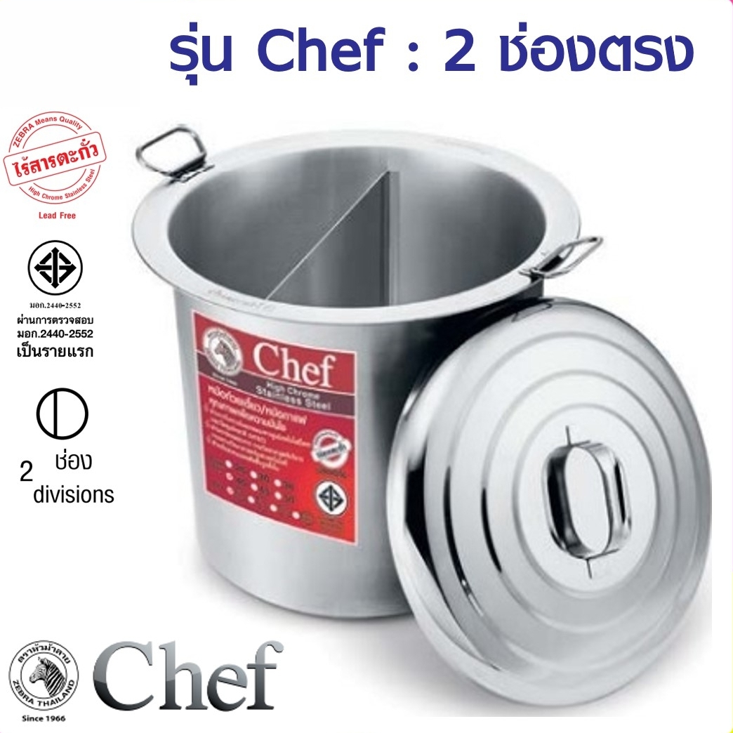 Zebra หม้อก๋วยเตี๋ยว 2 ช่องตรง รุ่น Chef ตราหัวม้าลาย