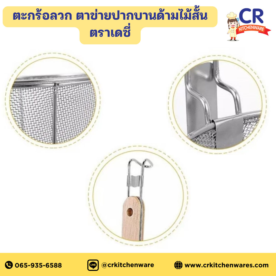 ตะกร้อลวก ตาข่ายปากบานด้ามไม้สั้น ตราเดซี่
