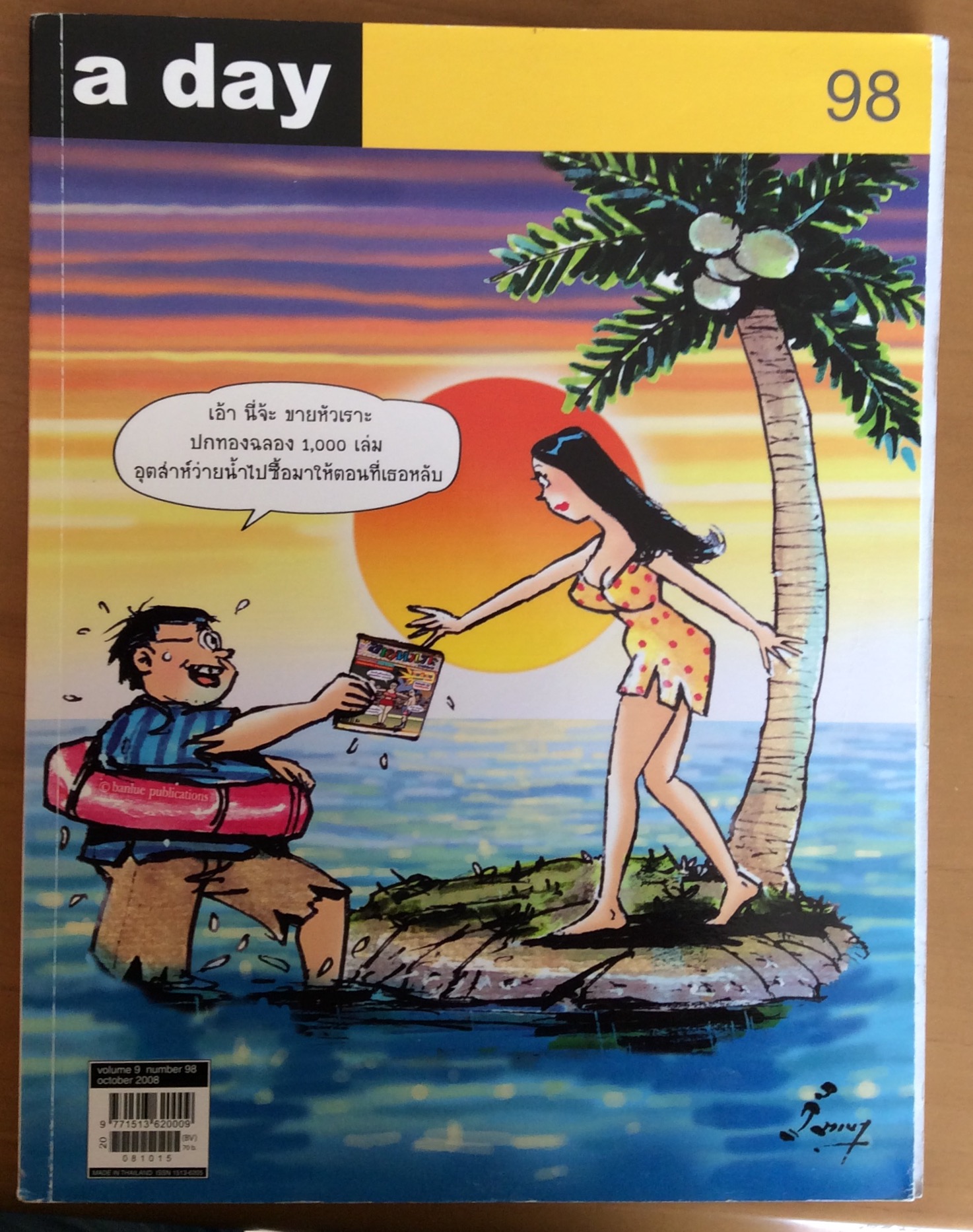 a day เล่ม 98