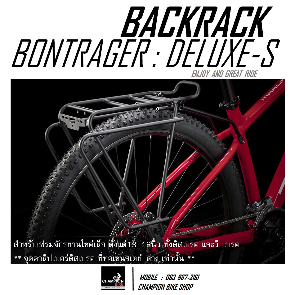 ตะแกรงท้ายจักรยาน BONTRAGER : DELUXE-S BIKE BACK RACK
