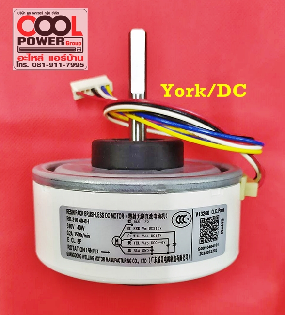 มอเตอร์แฟนคอยล์ ทดแทนแอร์ยอร์ค/York - DC