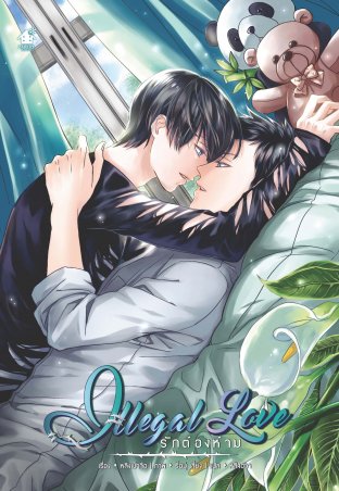 รักต้องห้าม : ให้เช่า Bakerry Book