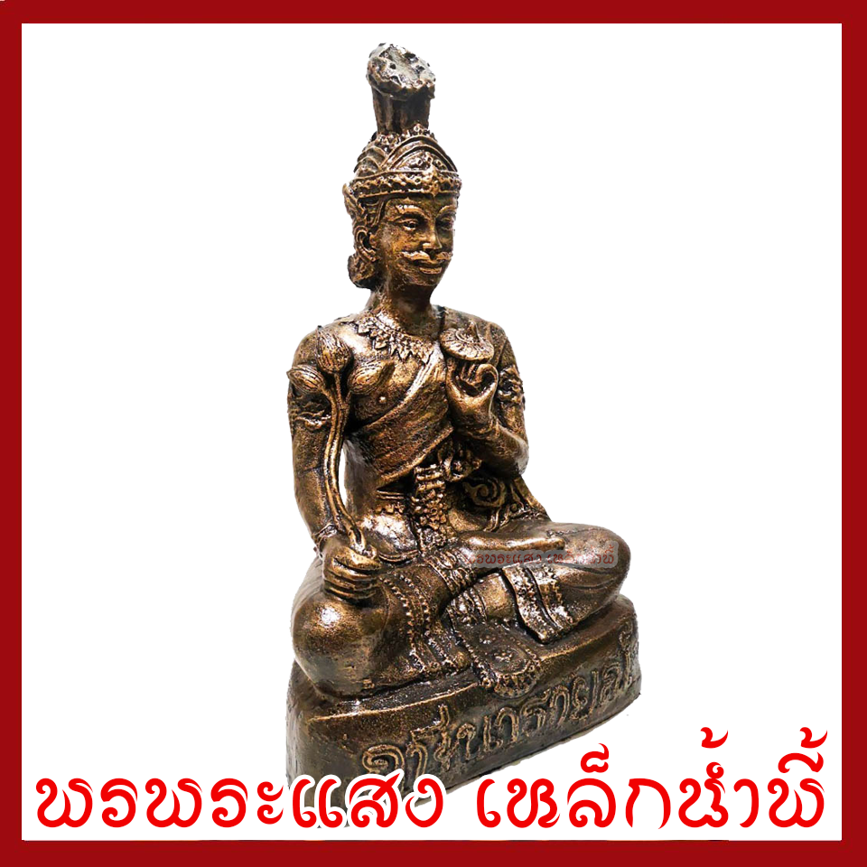 ฤษีนารายณ์ หน้าตัก 9 นิ้ว สูง 17 นิ้ว วัตถุมงคล เนื้อมวลสารแร่เหล็กน้ำพี้ รับประกัน ชำรุดจากการขนส่ง พรพระแสงเหล็กน้ำพี้