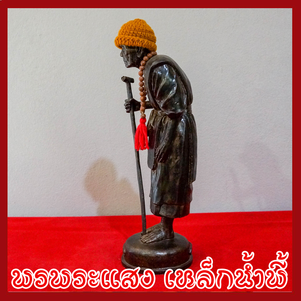 หลวงปู่หมุน องค์ยืน วัตถุมงคล เนื้อมวลสารแร่เหล็กน้ำพี้